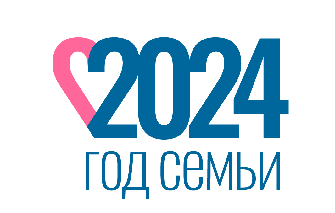 Год семьи 2024